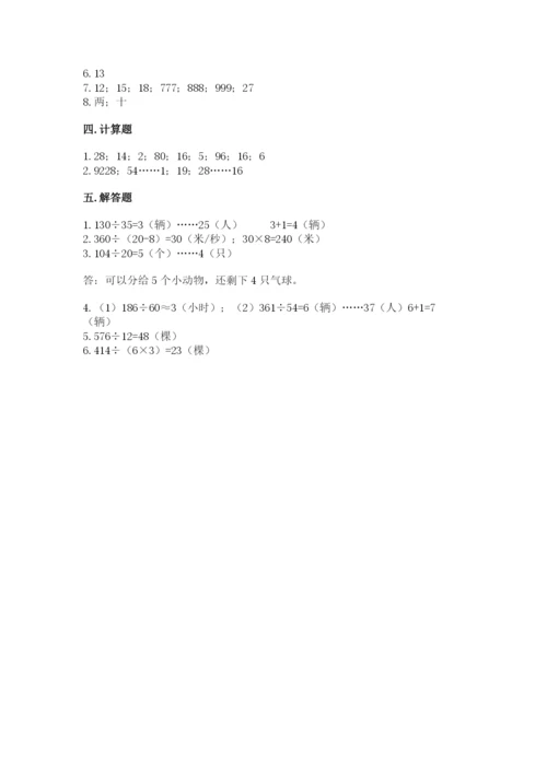 苏教版四年级上册数学第二单元 两、三位数除以两位数 测试卷附答案（模拟题）.docx