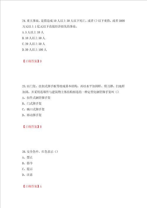 2022江苏省建筑施工企业安全员C2土建类考试题库模拟卷及参考答案33