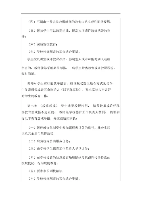 中小学教师实施教育惩戒规则