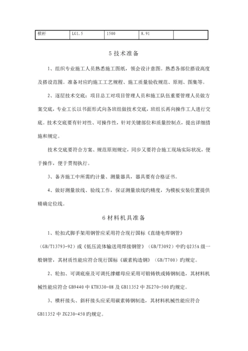 轮扣式脚手架施工方案.docx