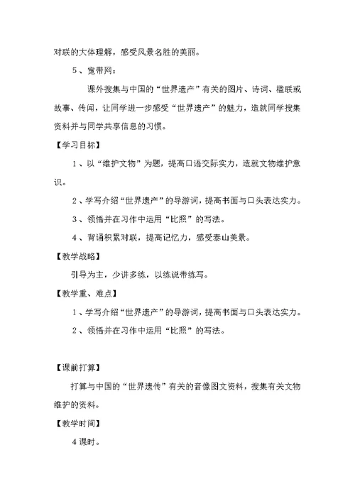 四年级语文上《语文园地五》优秀教案