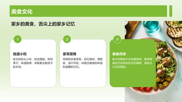绿色摄影风山水田园梦：家乡旅游印象集PPT模板