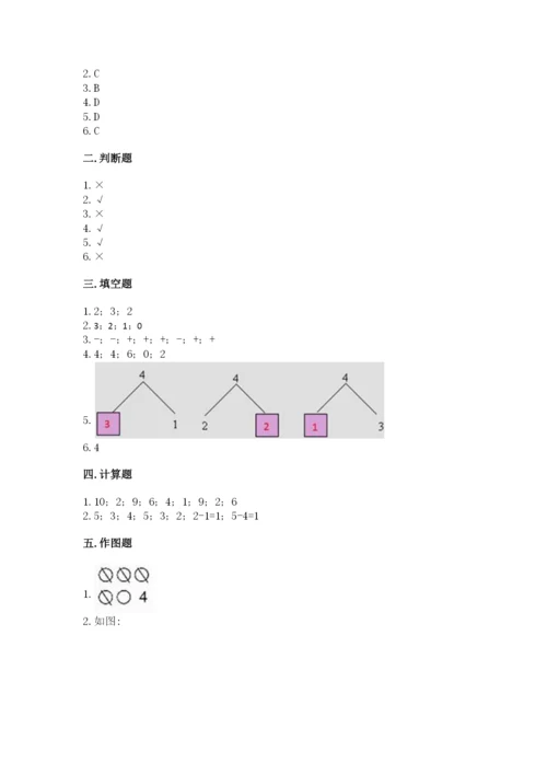 北师大版一年级上册数学期中测试卷（必刷）.docx