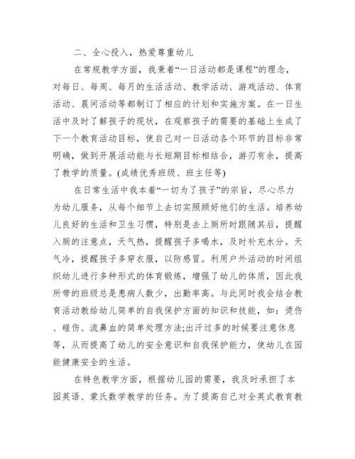 幼儿教师高级职称评定总结.docx