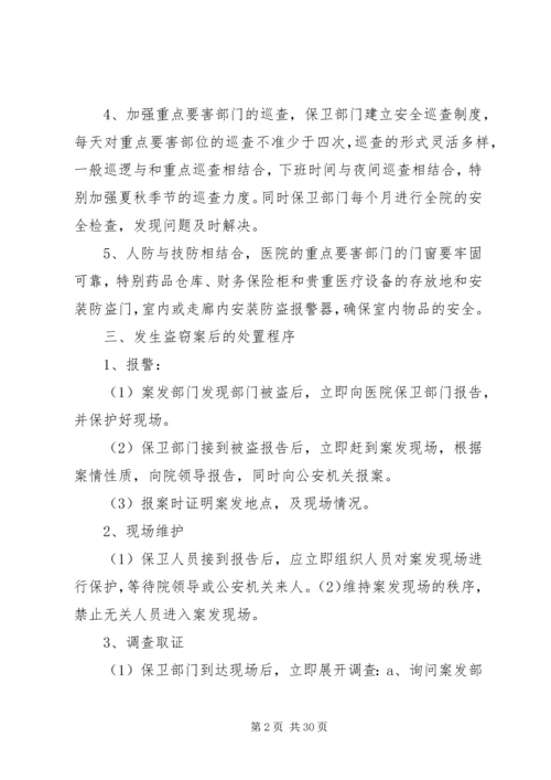 重大盗窃案处置预案.docx