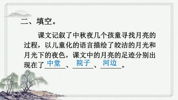 部编版五年级上册语文 23 月迹 课件