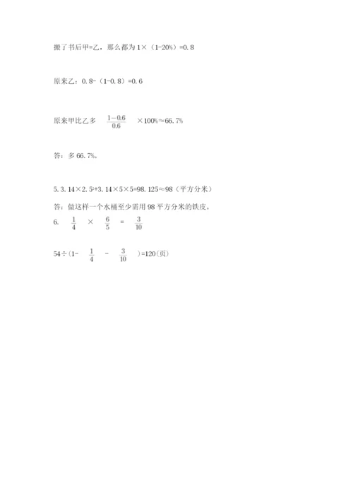 河南省平顶山市六年级下册数学期末测试卷（综合题）.docx