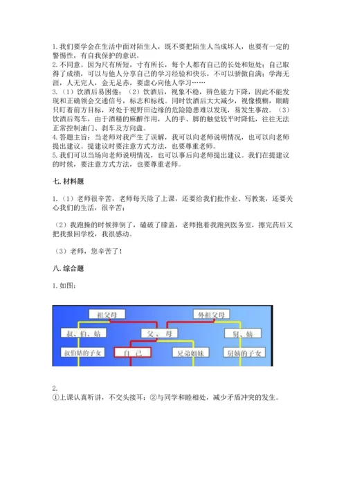 2022小学三年级上册道德与法治-期末测试卷附参考答案（综合题）.docx