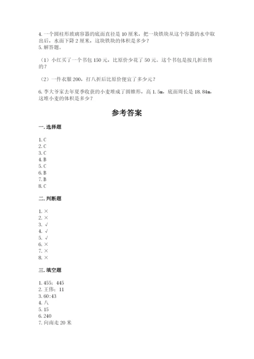 小升初数学期末测试卷附完整答案【各地真题】.docx