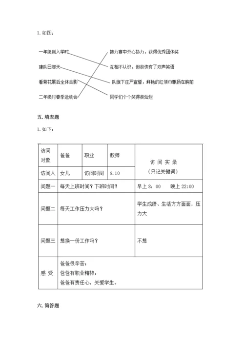 部编版道德与法治四年级上册期中测试卷精品（全国通用）.docx