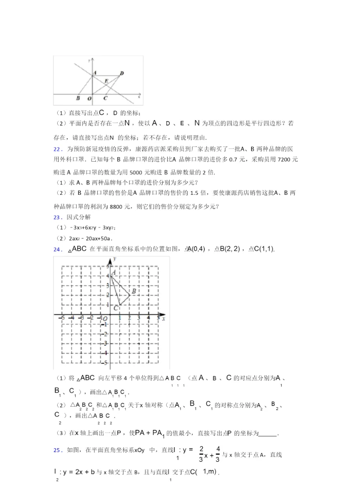 2021-2022八年级数学下期末试卷及答案.docx