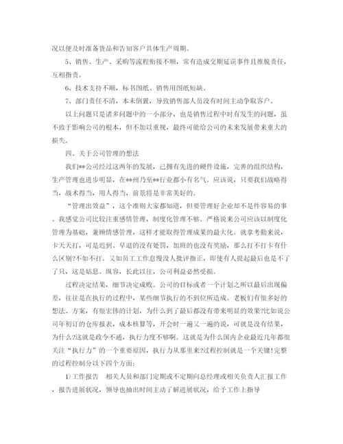 精编之销售部经理岗位工作总结范文.docx