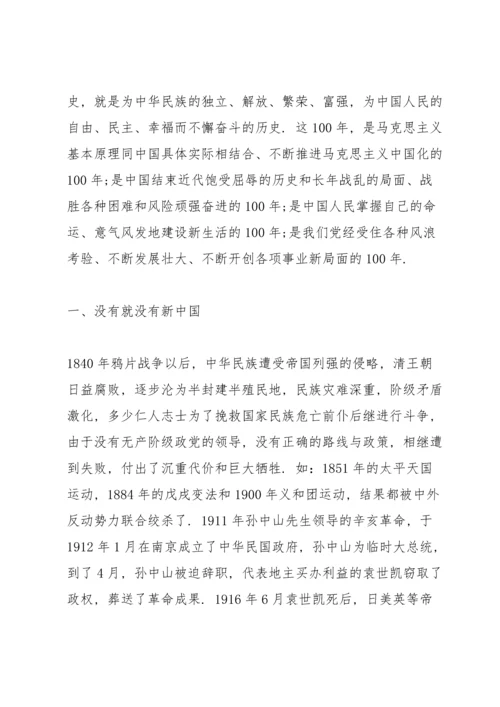 深入学习七一重要讲话精神，争做新时代合格党员党课讲稿.docx