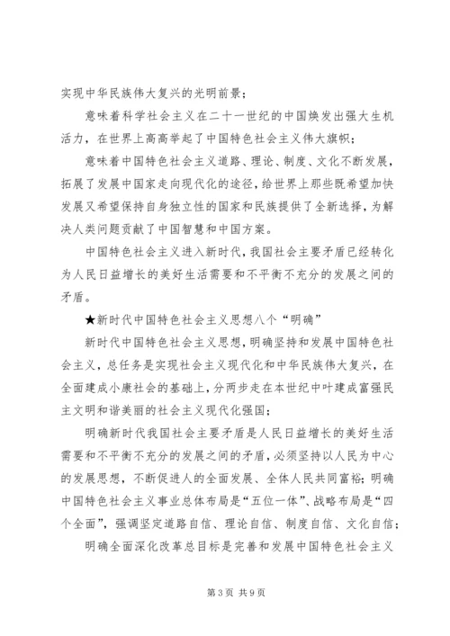学习十九大内容 (2).docx