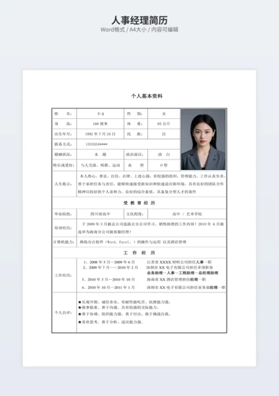 人事经理简历
