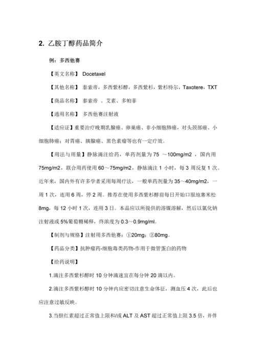 乙胺丁醇药品销售数据市场调研报告.docx