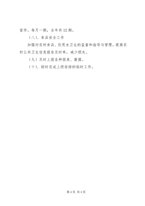 最新社区公共卫生工作计划.docx