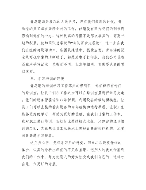 外出考察学习心得体会三篇