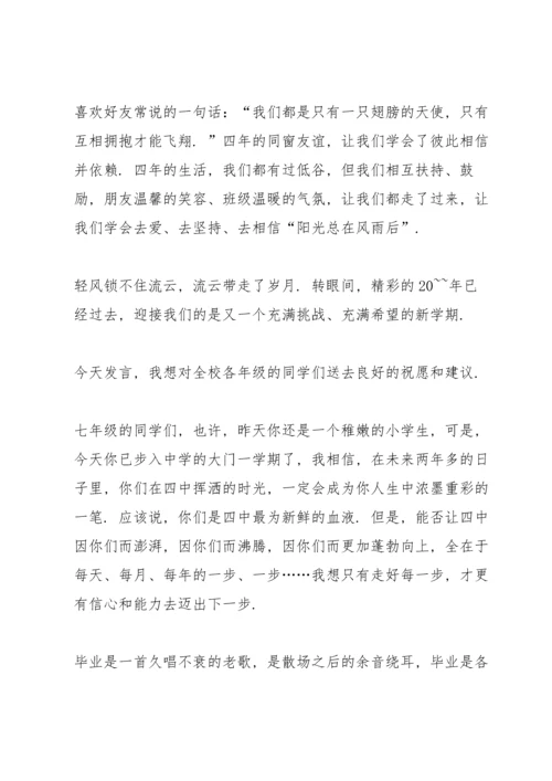 初中春季开学典礼致辞范文.docx