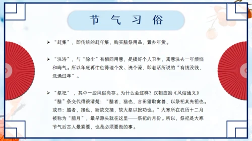 大寒中国风扇形创意通用PPT模板