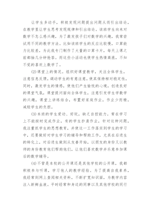 小学三年级数学教学工作总结怎么写.docx