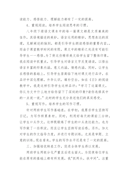 八下语文工作总结.docx