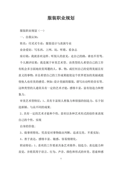 服装职业规划