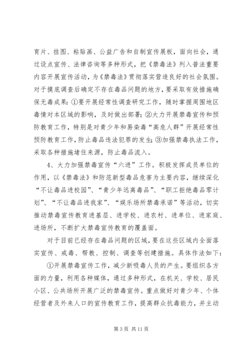 乡镇年度禁毒工作计划三篇.docx