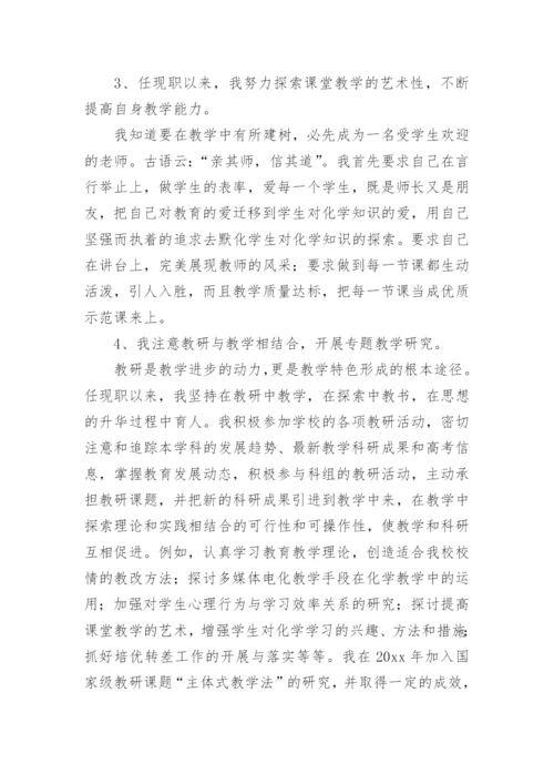 评一级教师述职报告通用6篇.docx