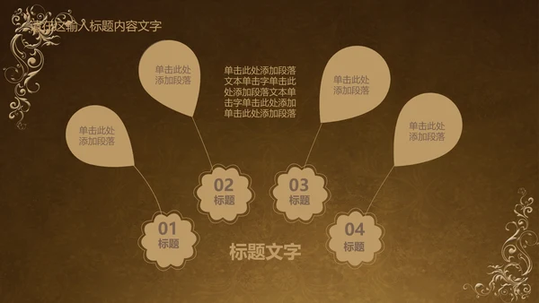 古典风格ppt动态模板