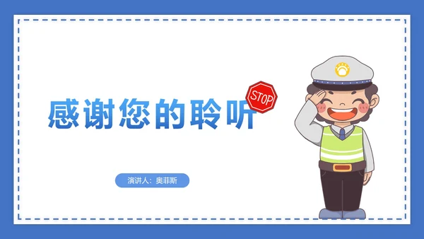 蓝色防诈骗讲解PPT模板