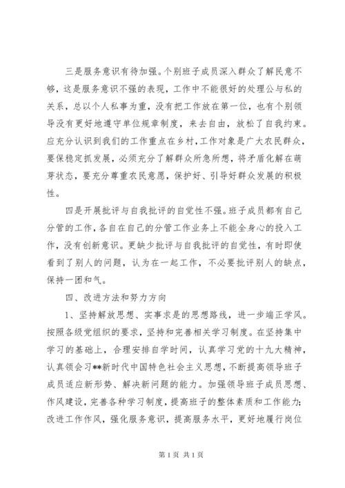 XX年民主生活会领导班子六个方面问题对照检查材料范文.docx