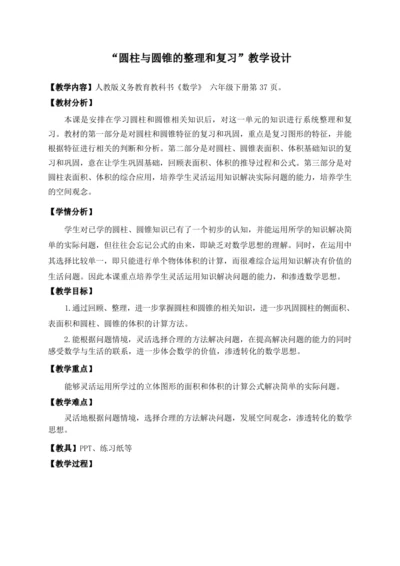 3圆柱与圆锥整理和复习