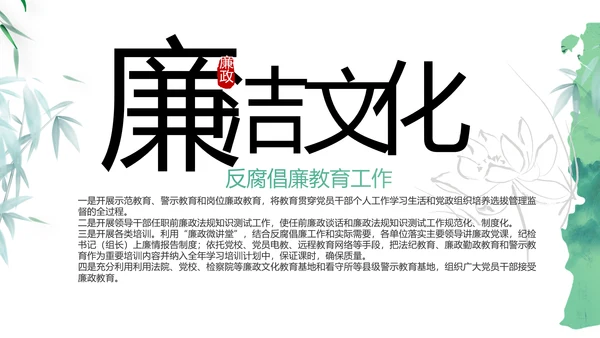 大气党风廉政建设工作总结动态PPT