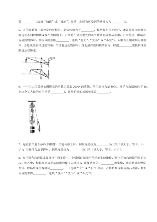 第二次月考滚动检测卷-重庆市大学城第一中学物理八年级下册期末考试专项训练试题.docx