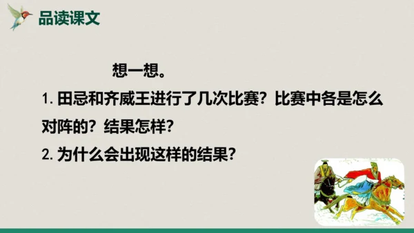 第16课 《田忌赛马》第二课时（教学课件）