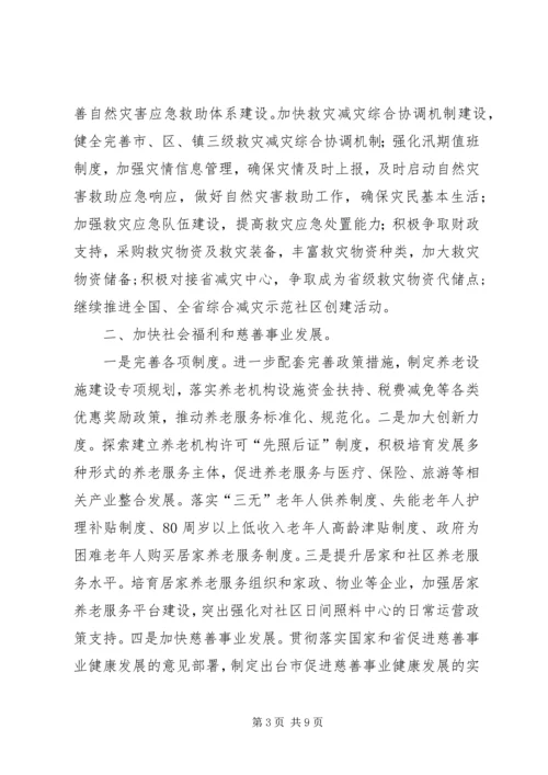 民政局工作计划要点范文.docx