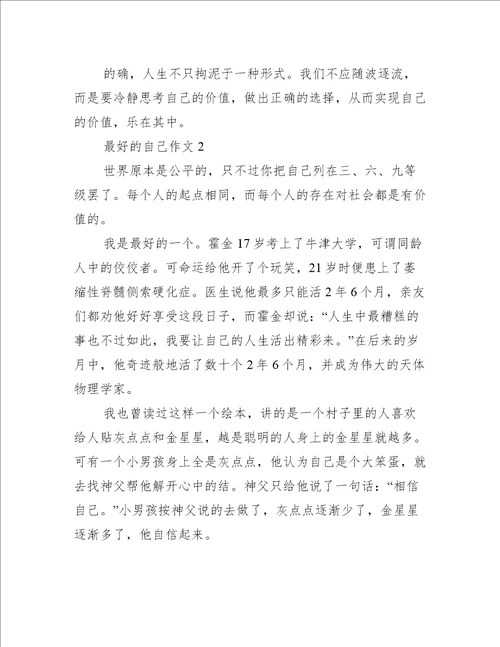 做好自己作文素材十篇做好自己的高中作文素材