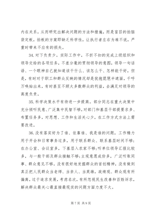 党员服务群众方面存在的问题清单.docx