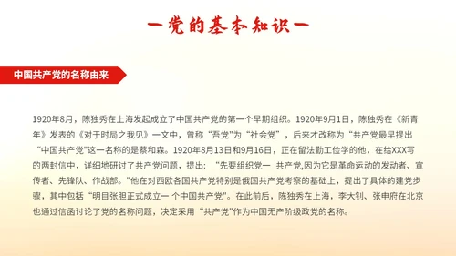 时尚大气峥嵘岁月光辉历程七一建党节向伟大的党献礼PPT模板