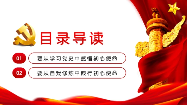 纪检监察干部学习党史践行初心使命党课PPT模板