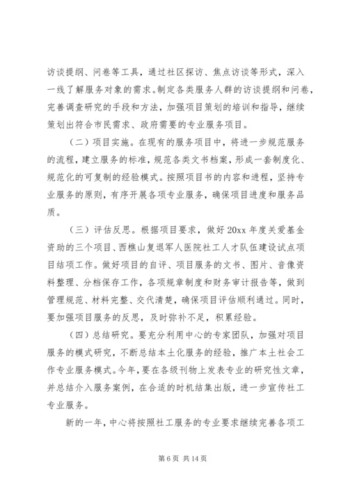 社区建设工作者XX年度工作计划.docx