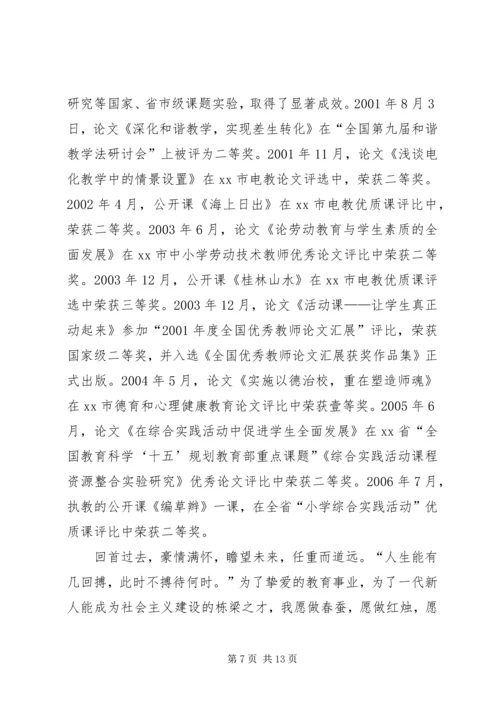 优秀教师先进事迹材料四篇.docx