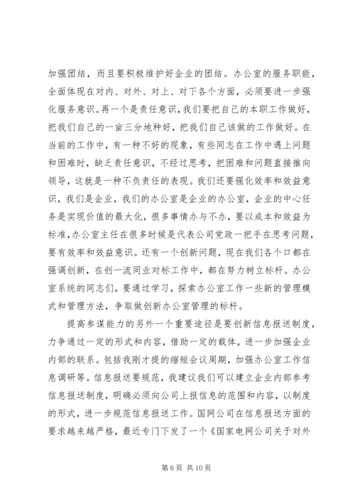 办公室系统会议讲话.docx