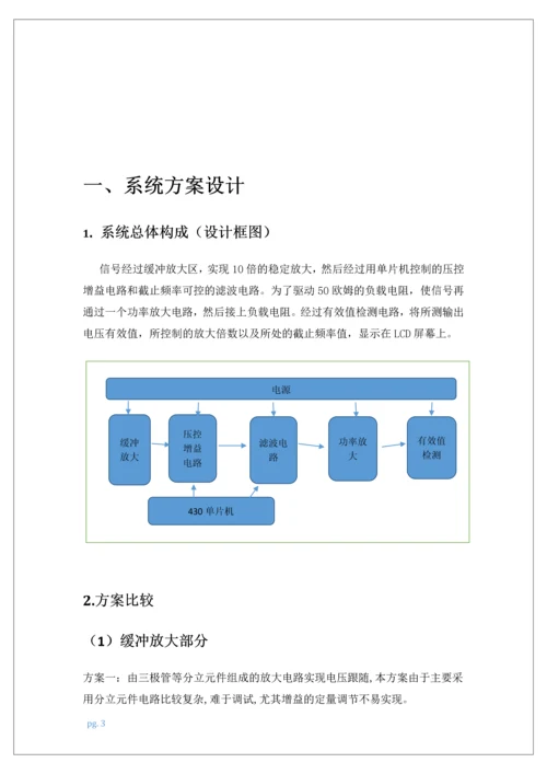 学位论文-—增益带宽可调放大器.docx