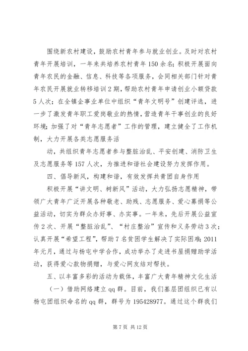 共青团镇委五四红旗团委申报事迹材料.docx