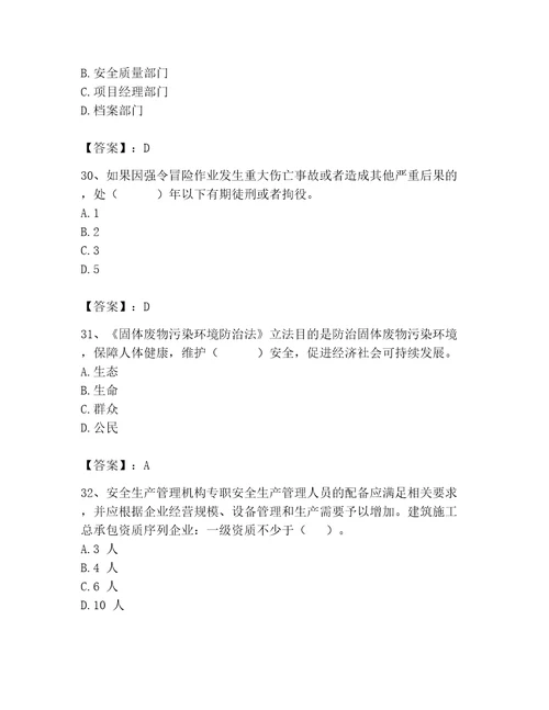 2023年安全员之A证继续教育考试题库精品历年真题