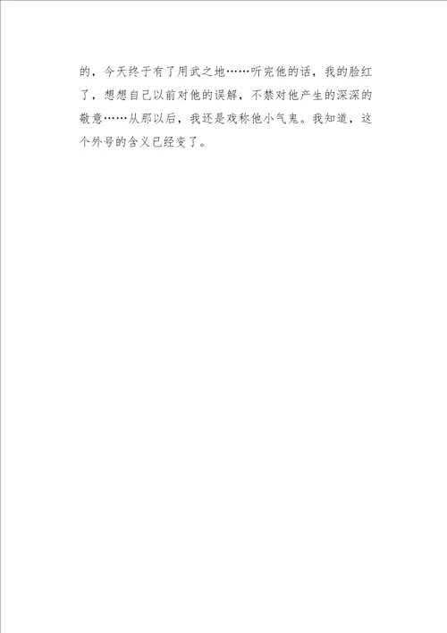 五年级作文写人抠门的同学450字