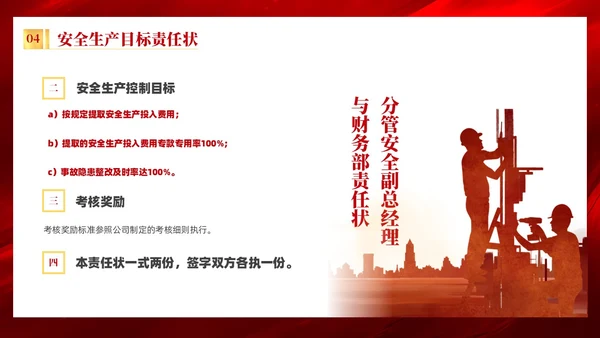 红色质感烫金简约风企业安全生产目标责任状培训内容PPT