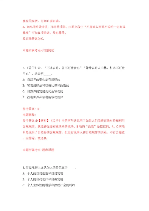 浙江省平阳县信访局公开招考5名临时话务员模拟试卷含答案解析第7次